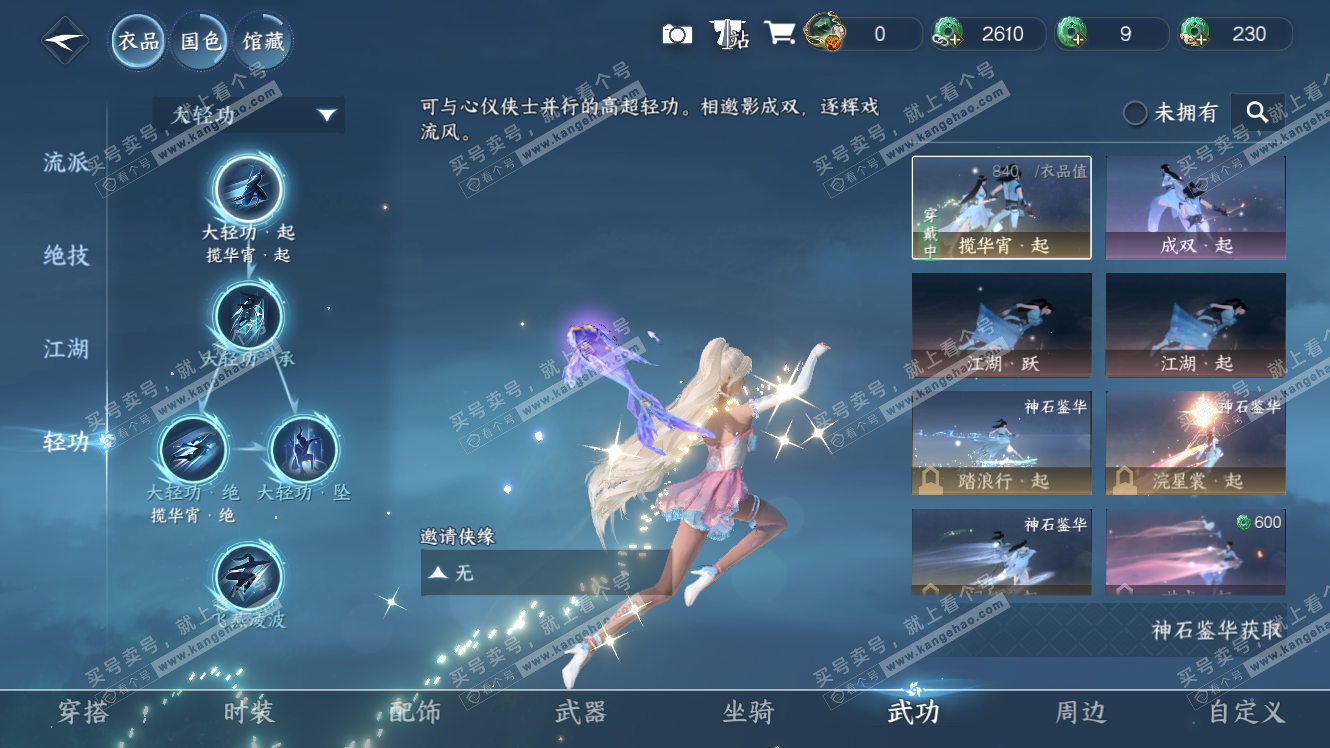 NSH317542逆水寒手游账号详情图17 NSH317542逆水寒手游账号详情图17