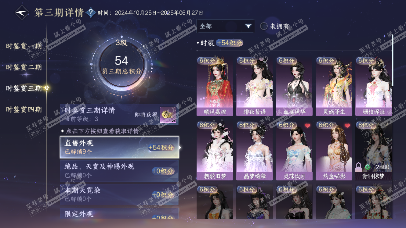 NSH317542逆水寒手游账号详情图13 NSH317542逆水寒手游账号详情图13