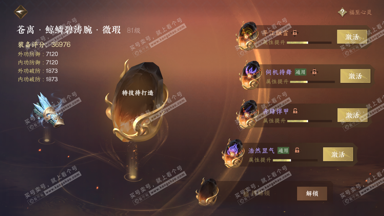 NSH317542逆水寒手游账号详情图27 NSH317542逆水寒手游账号详情图27
