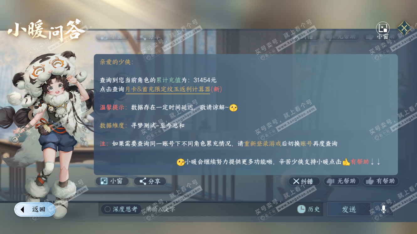 NSH317542逆水寒手游账号详情图37 NSH317542逆水寒手游账号详情图37