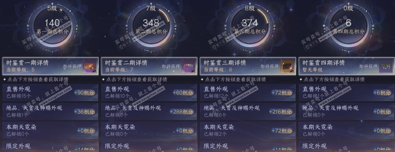 NSH317545逆水寒手游账号详情图19