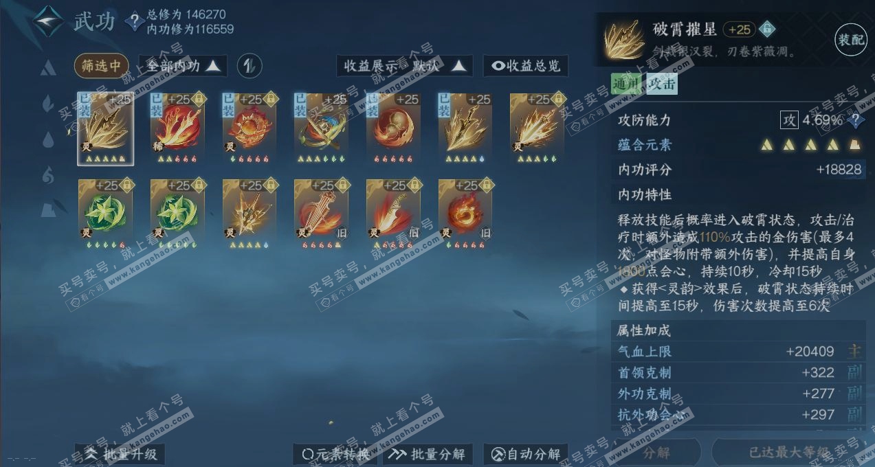 NSH317545逆水寒手游账号详情图2