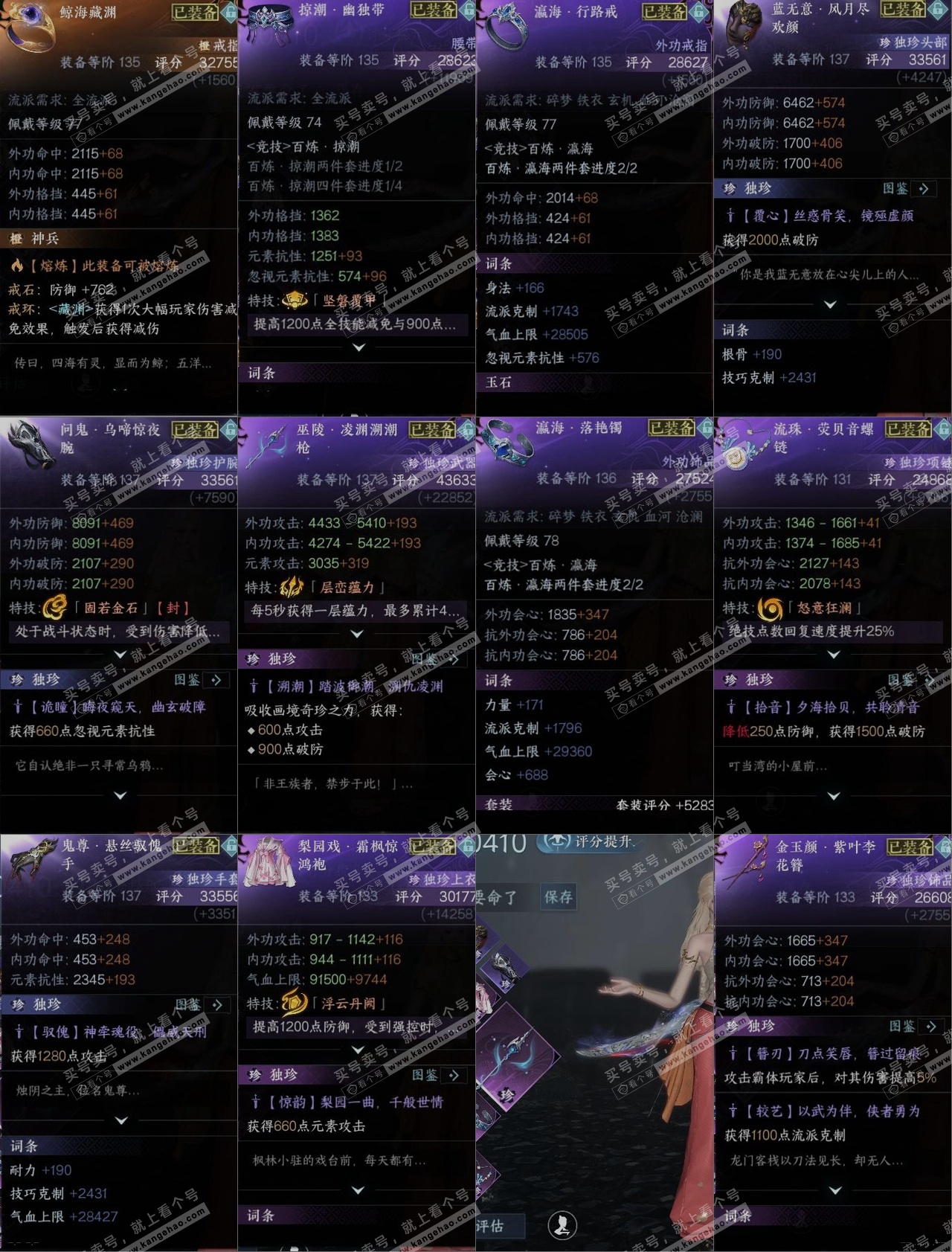 NSH317545逆水寒手游账号详情图10