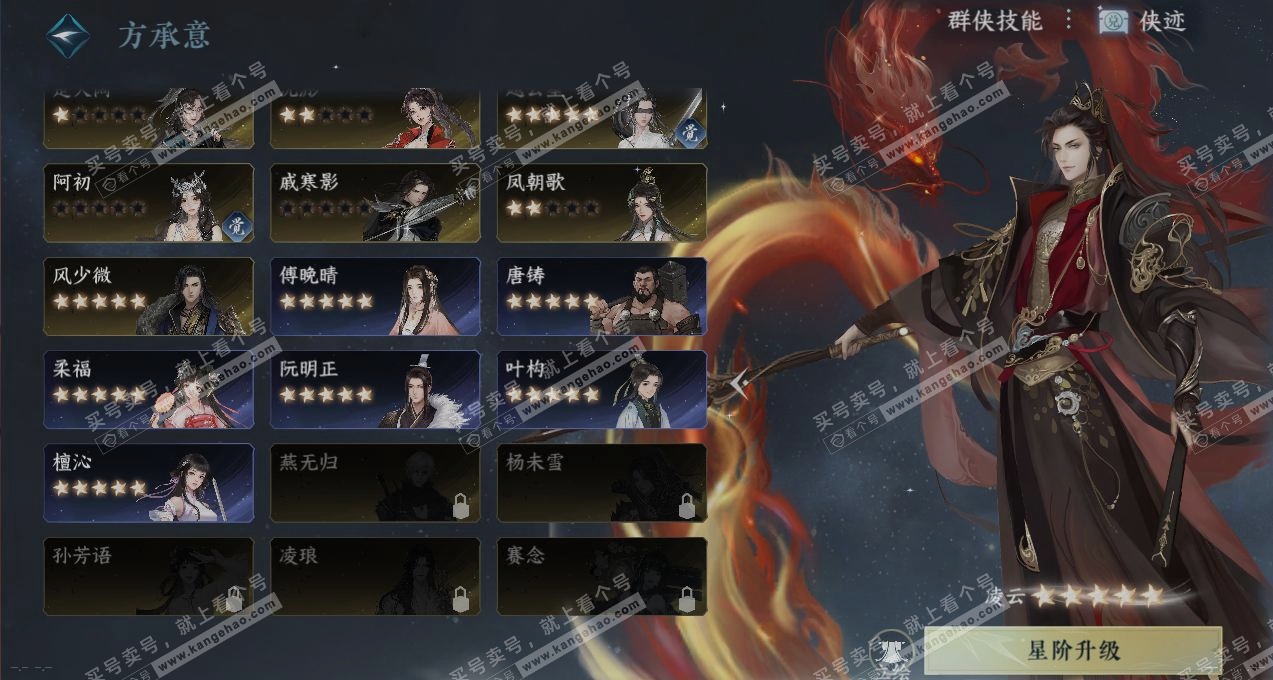 NSH317545逆水寒手游账号详情图18