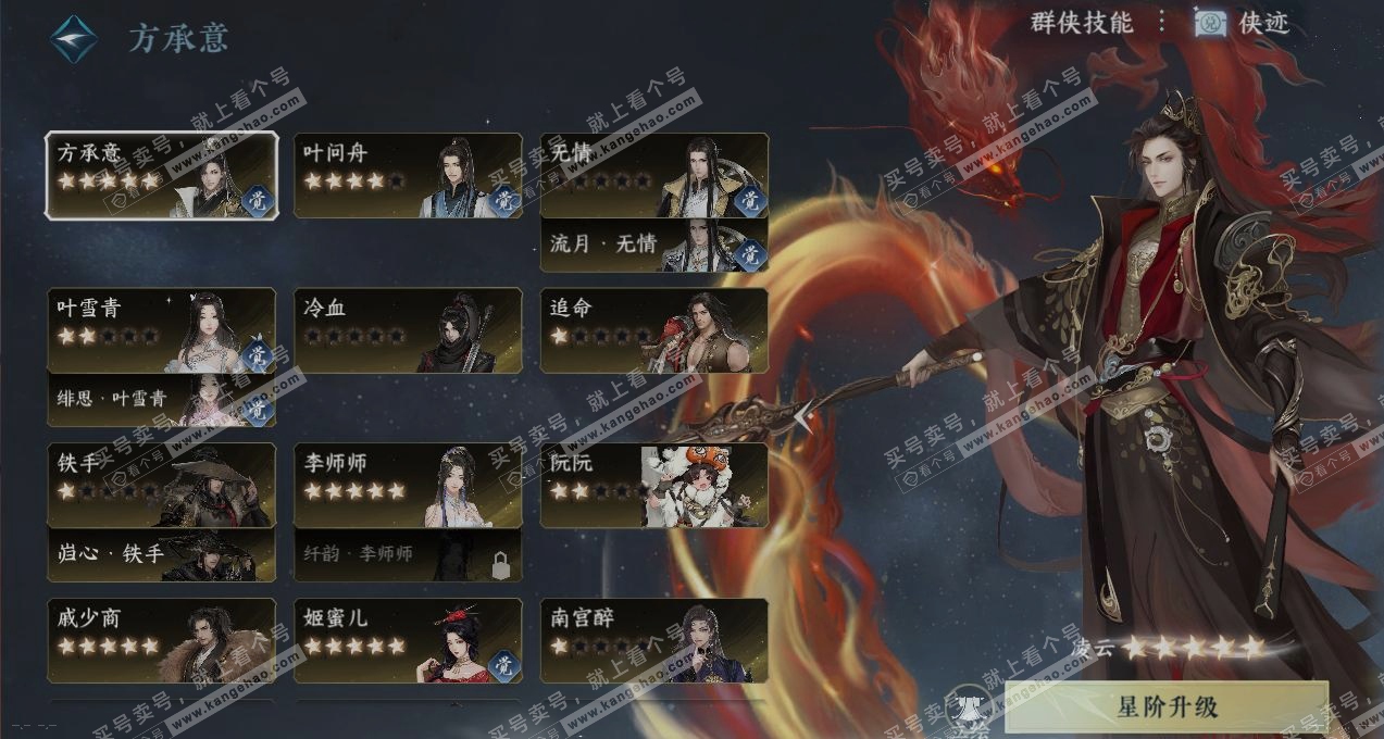 NSH317545逆水寒手游账号详情图17