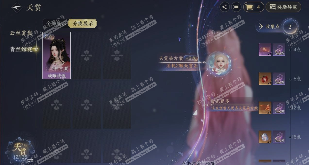 NSH317545逆水寒手游账号详情图28