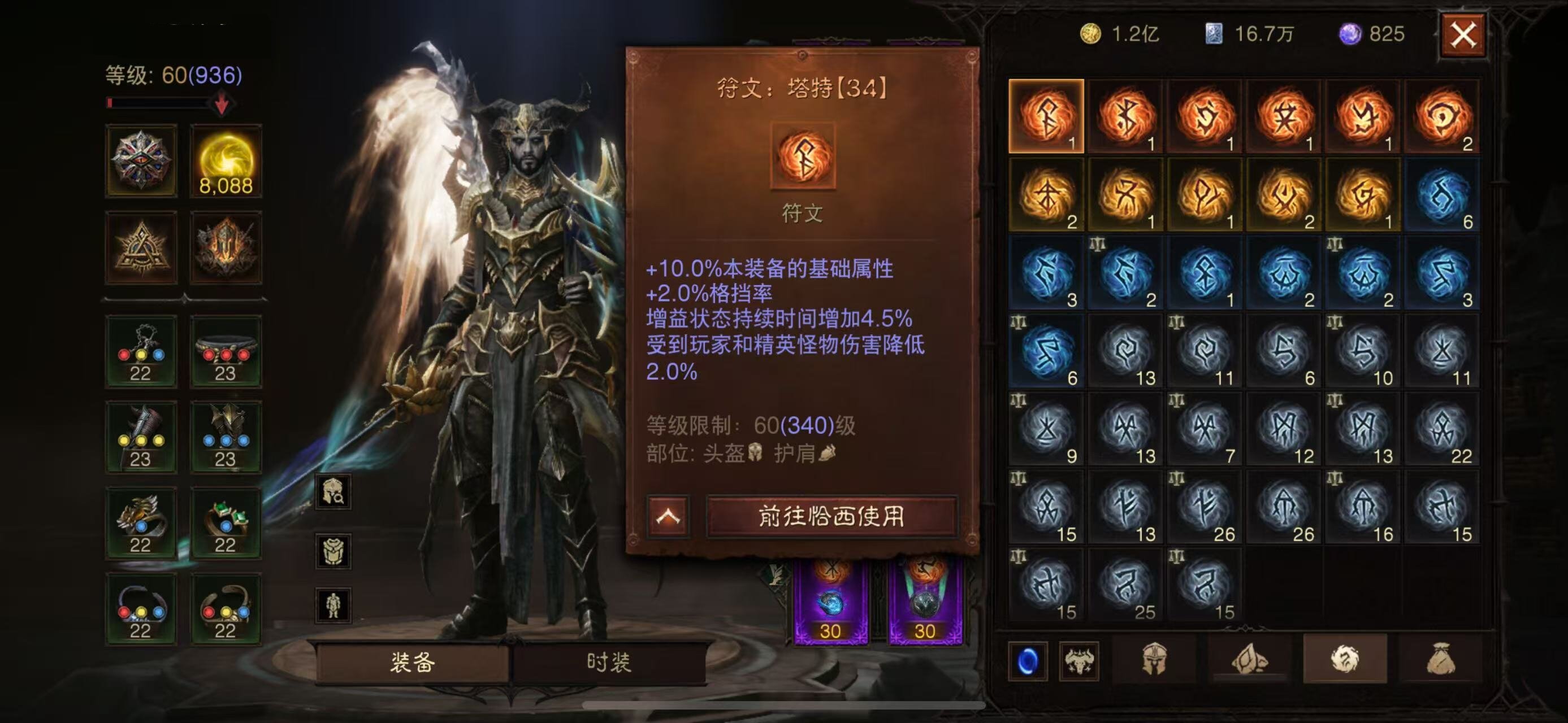 AH42394暗黑不朽账号详情图6 AH42394暗黑不朽账号详情图6