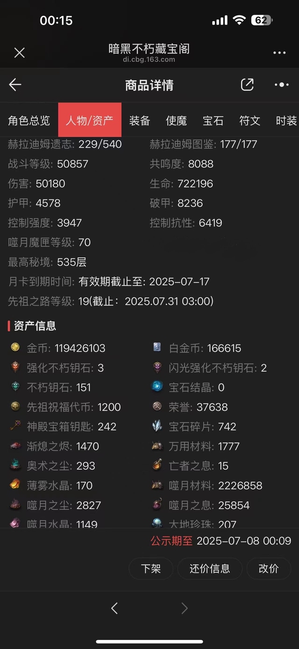 暗黑不朽账号官服阿兹莫丹编号42394    共鸣8088   死灵法师