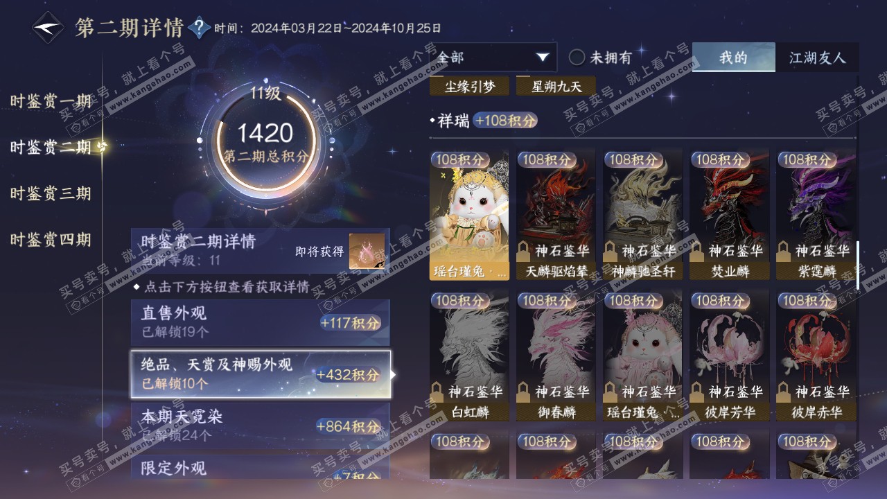 NSH317548逆水寒手游账号详情图30 NSH317548逆水寒手游账号详情图30