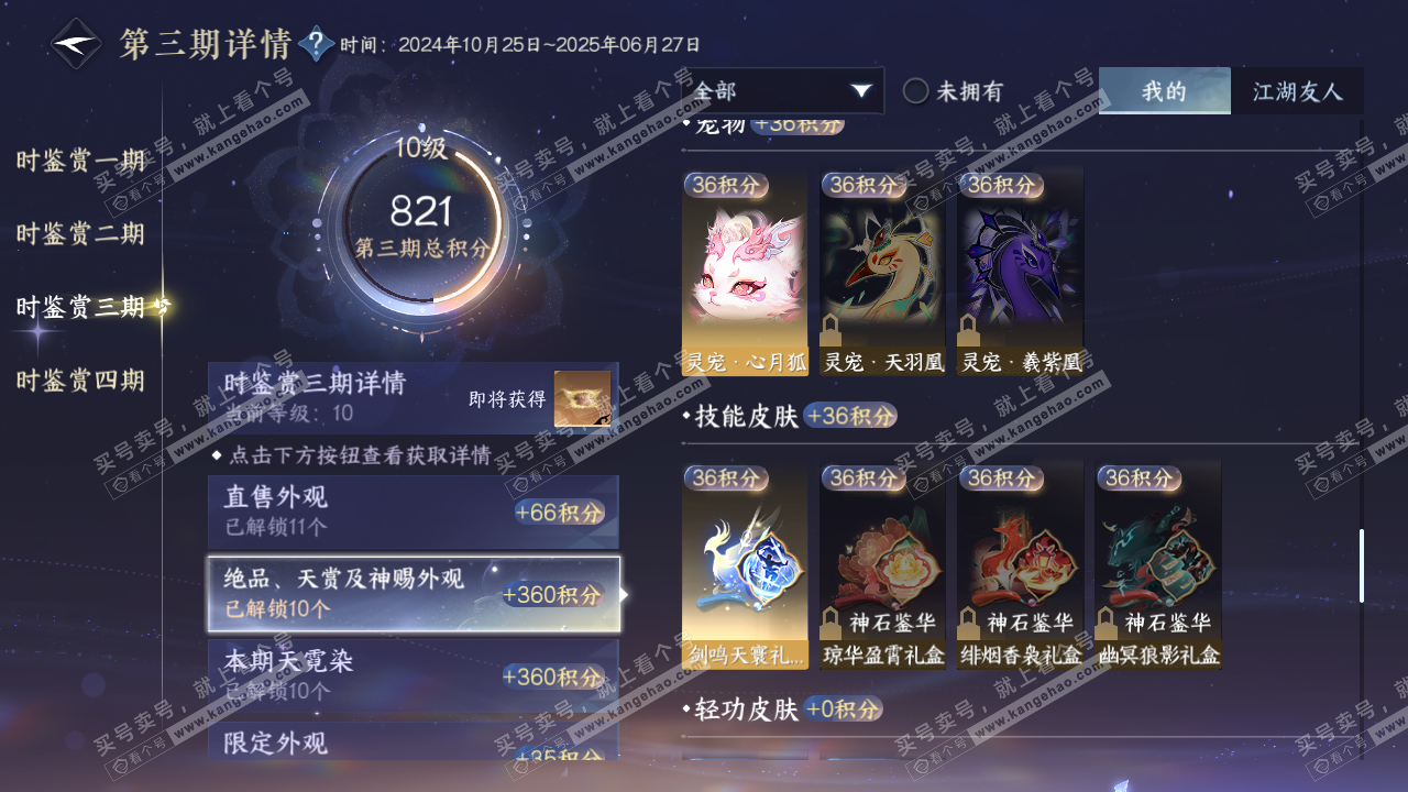 NSH317548逆水寒手游账号详情图33 NSH317548逆水寒手游账号详情图33