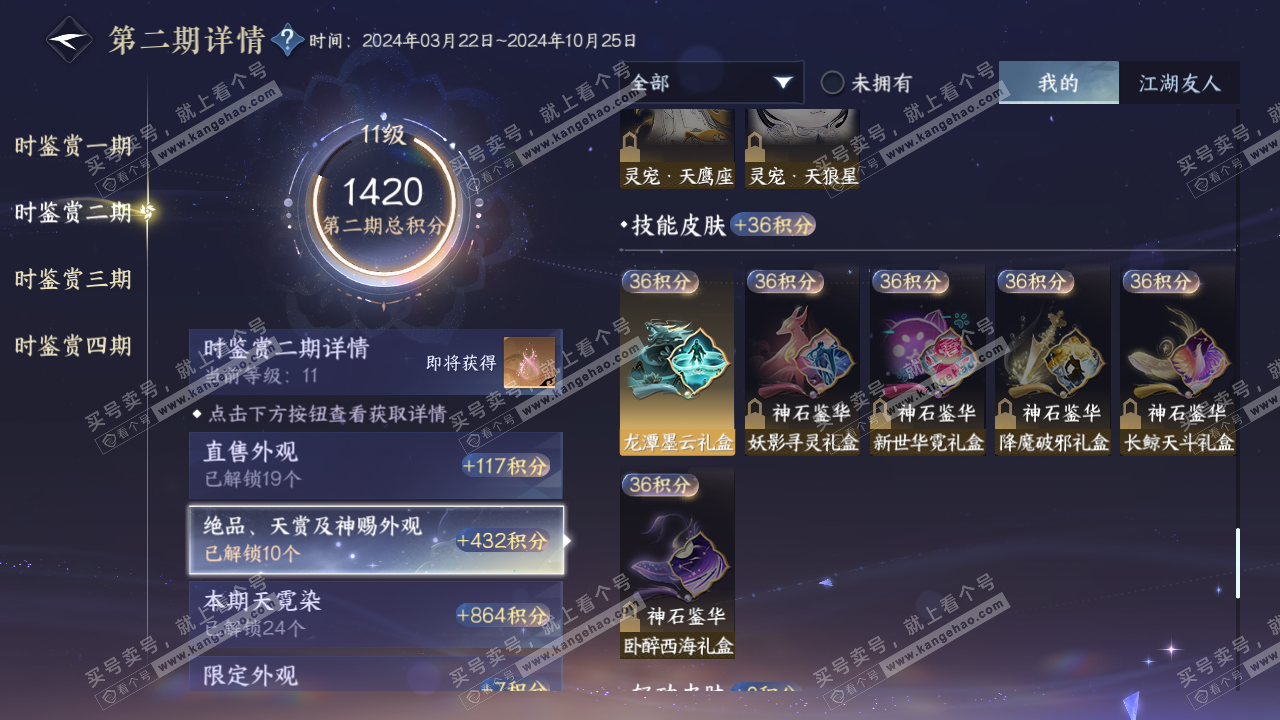 NSH317548逆水寒手游账号详情图31 NSH317548逆水寒手游账号详情图31