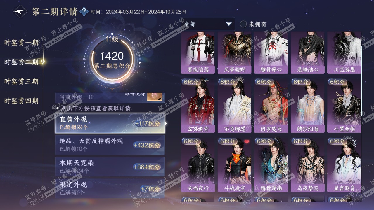 NSH317548逆水寒手游账号详情图36 NSH317548逆水寒手游账号详情图36