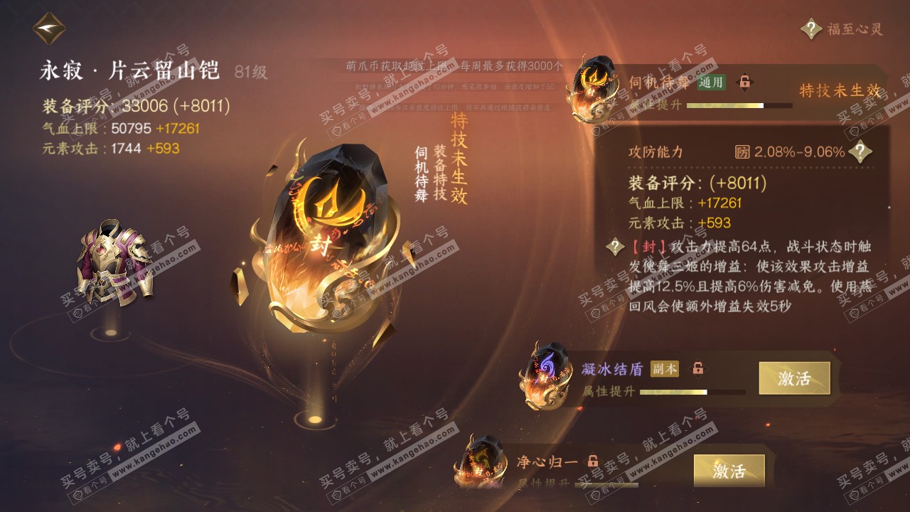 NSH317548逆水寒手游账号详情图43 NSH317548逆水寒手游账号详情图43