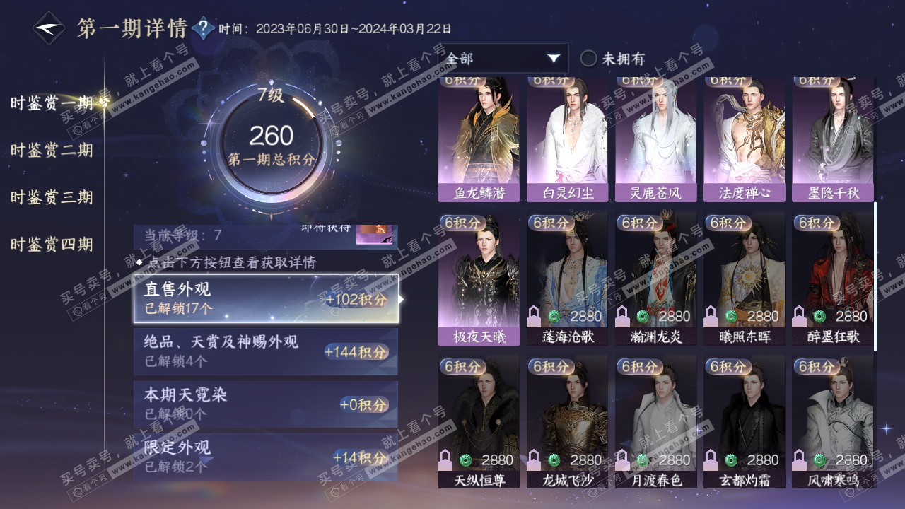 NSH317548逆水寒手游账号详情图35 NSH317548逆水寒手游账号详情图35