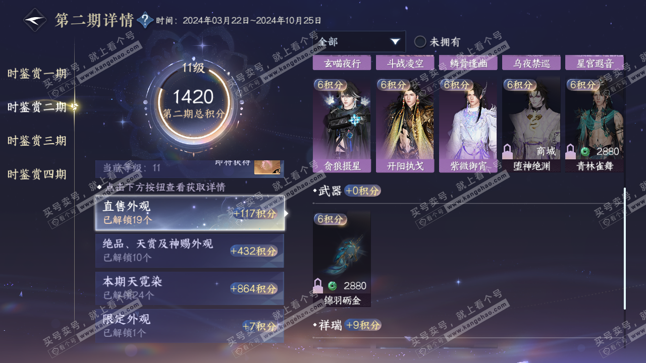 NSH317548逆水寒手游账号详情图37 NSH317548逆水寒手游账号详情图37