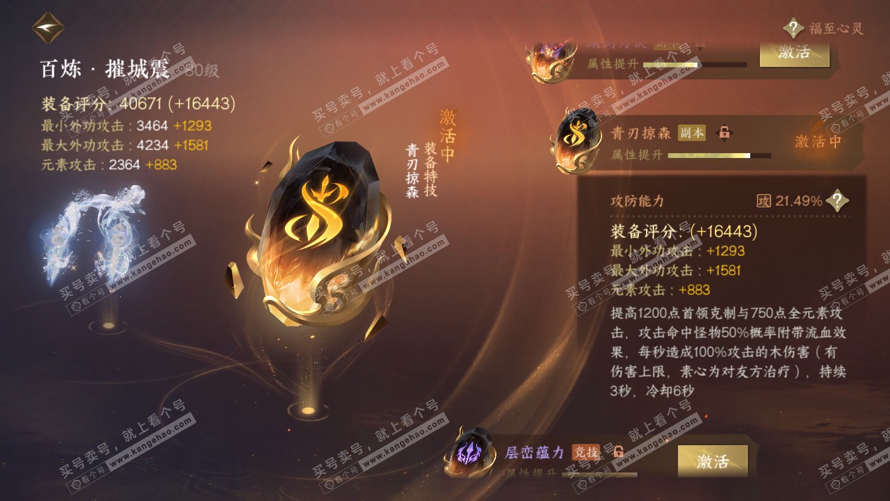NSH317548逆水寒手游账号详情图41 NSH317548逆水寒手游账号详情图41