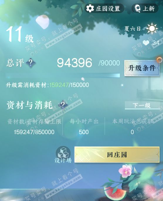NSH317548逆水寒手游账号详情图55 NSH317548逆水寒手游账号详情图55