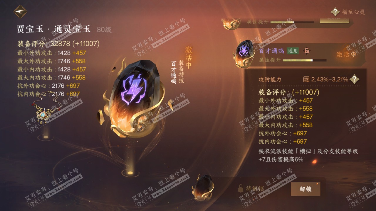 NSH317548逆水寒手游账号详情图46 NSH317548逆水寒手游账号详情图46