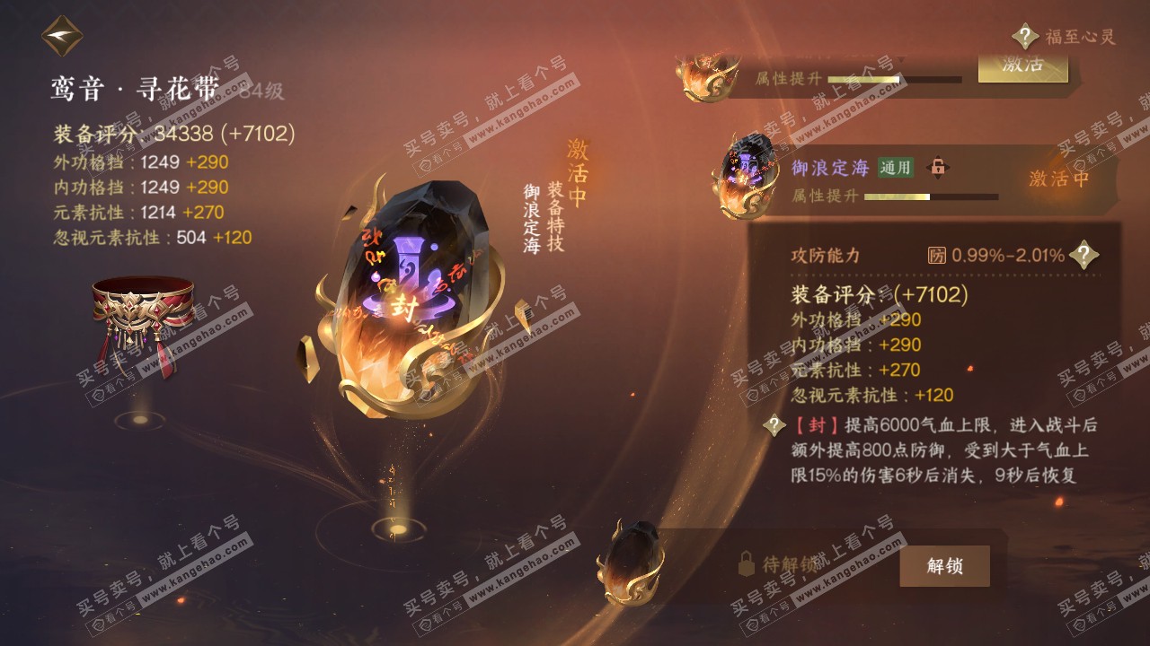 NSH317548逆水寒手游账号详情图44 NSH317548逆水寒手游账号详情图44