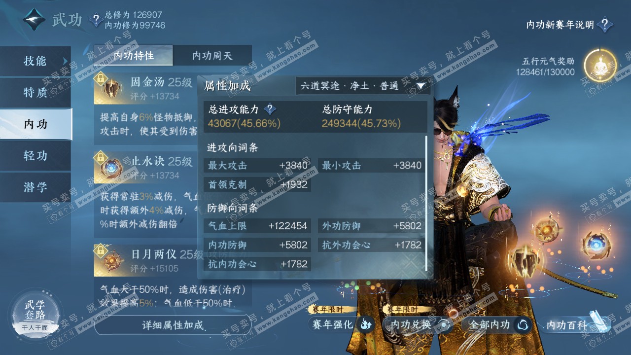 NSH317548逆水寒手游账号详情图50 NSH317548逆水寒手游账号详情图50