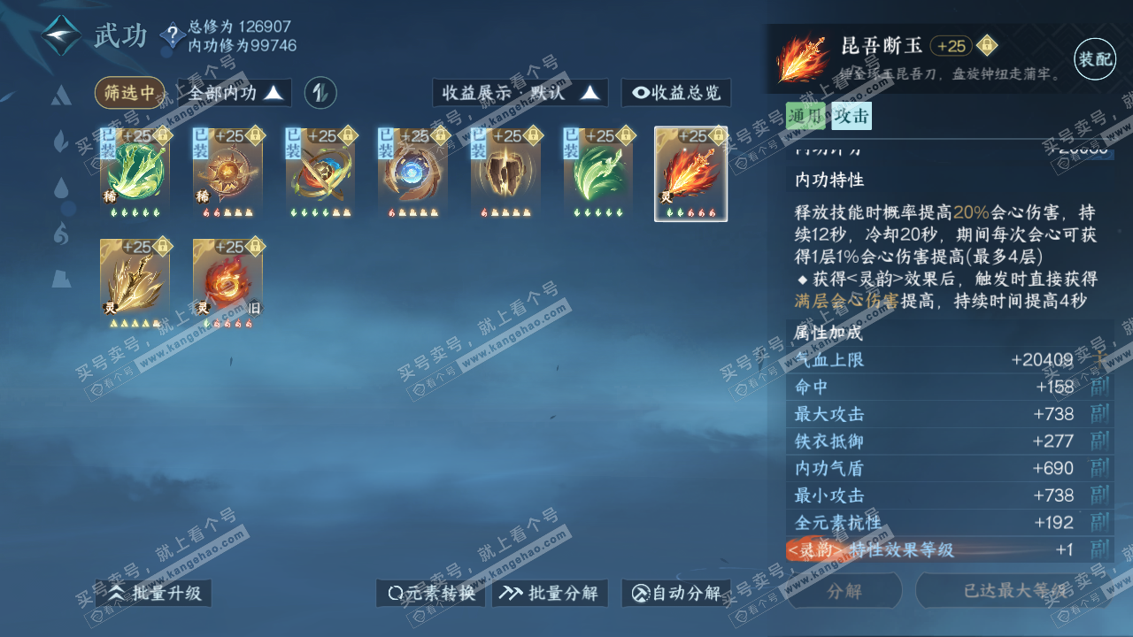 NSH317548逆水寒手游账号详情图51 NSH317548逆水寒手游账号详情图51