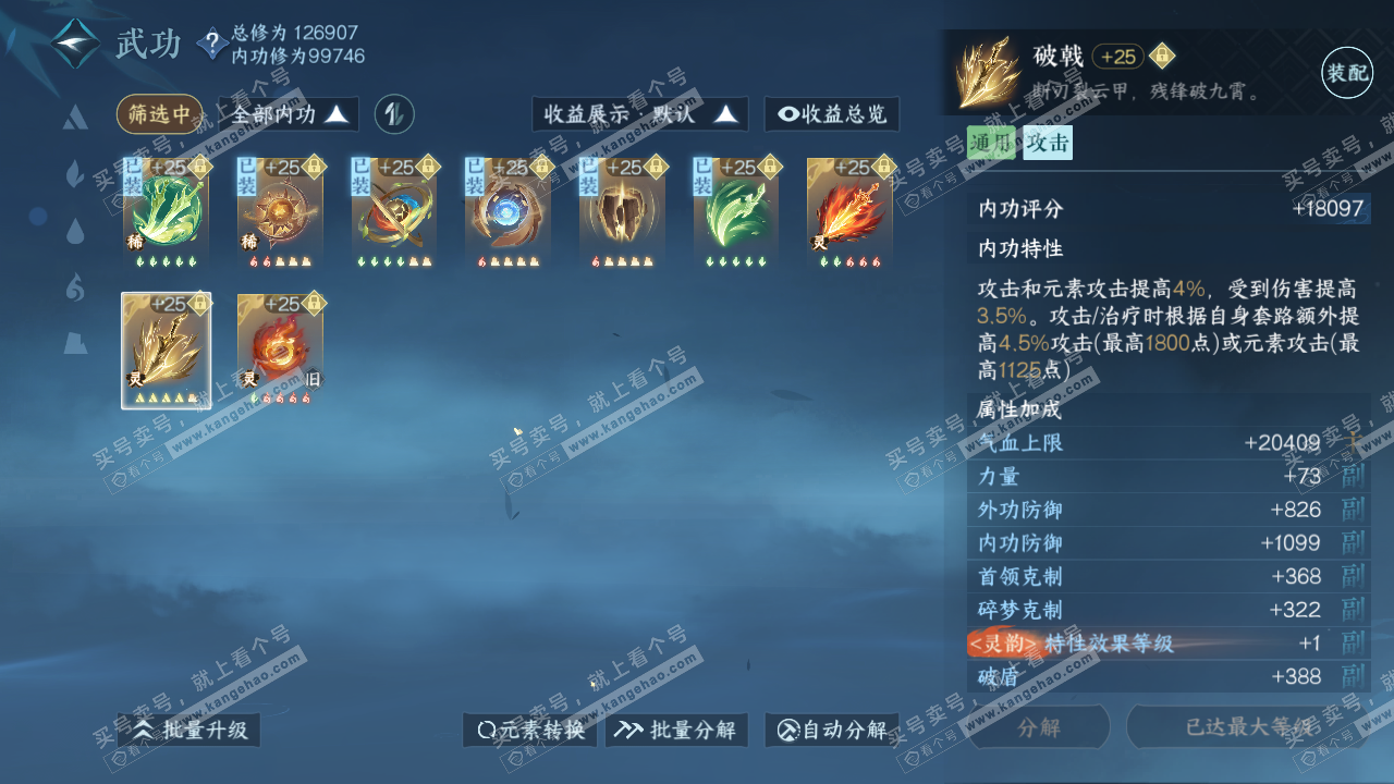 NSH317548逆水寒手游账号详情图52 NSH317548逆水寒手游账号详情图52
