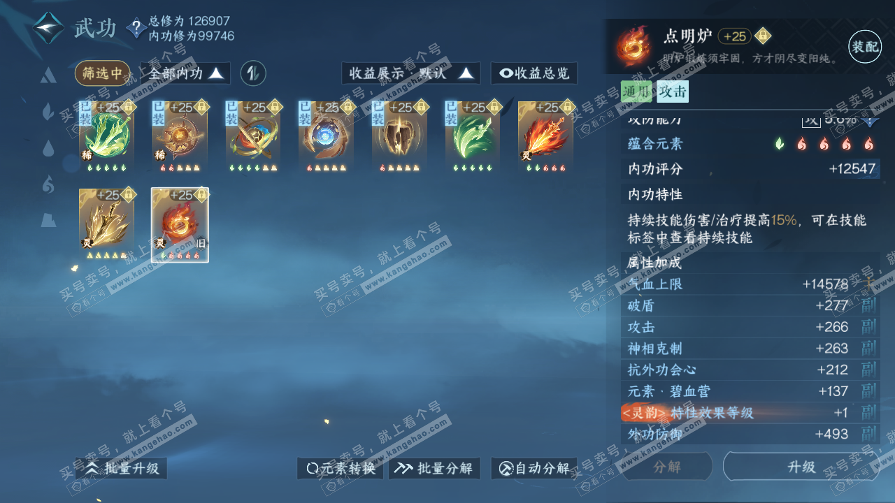 NSH317548逆水寒手游账号详情图53 NSH317548逆水寒手游账号详情图53