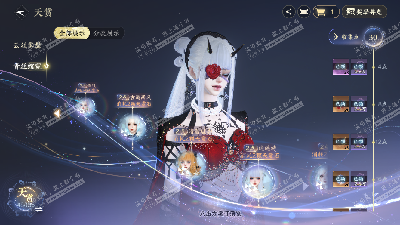 NSH317547逆水寒手游账号详情图17 NSH317547逆水寒手游账号详情图17
