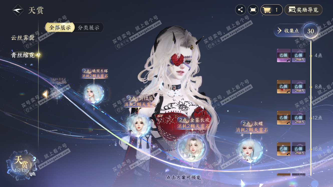 NSH317547逆水寒手游账号详情图22 NSH317547逆水寒手游账号详情图22