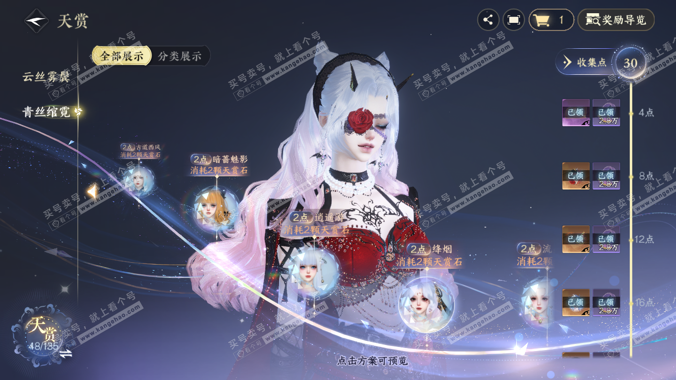 NSH317547逆水寒手游账号详情图18 NSH317547逆水寒手游账号详情图18