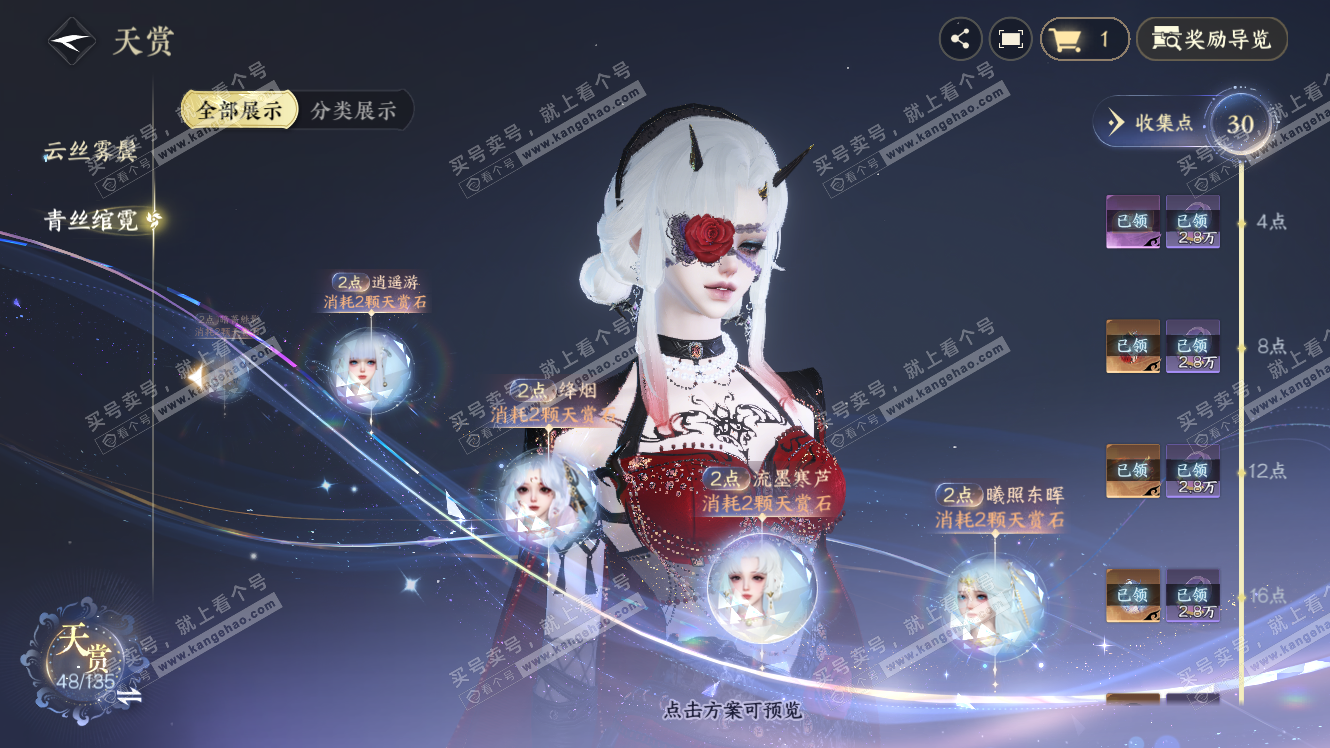 NSH317547逆水寒手游账号详情图19 NSH317547逆水寒手游账号详情图19