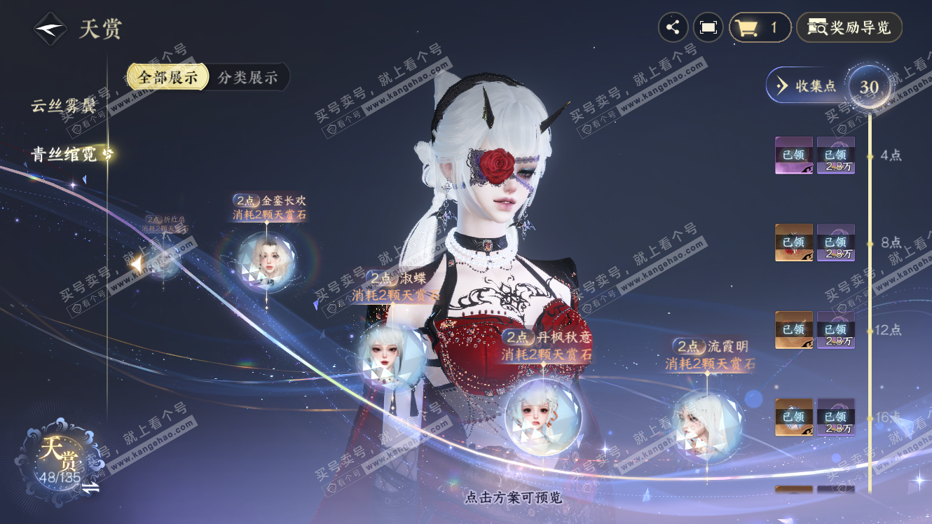 NSH317547逆水寒手游账号详情图24 NSH317547逆水寒手游账号详情图24