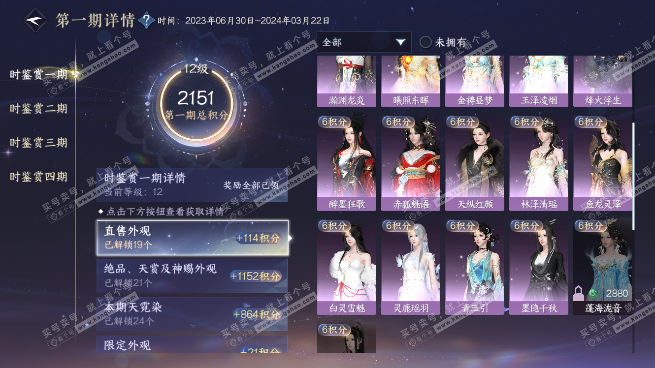 NSH317547逆水寒手游账号详情图27 NSH317547逆水寒手游账号详情图27