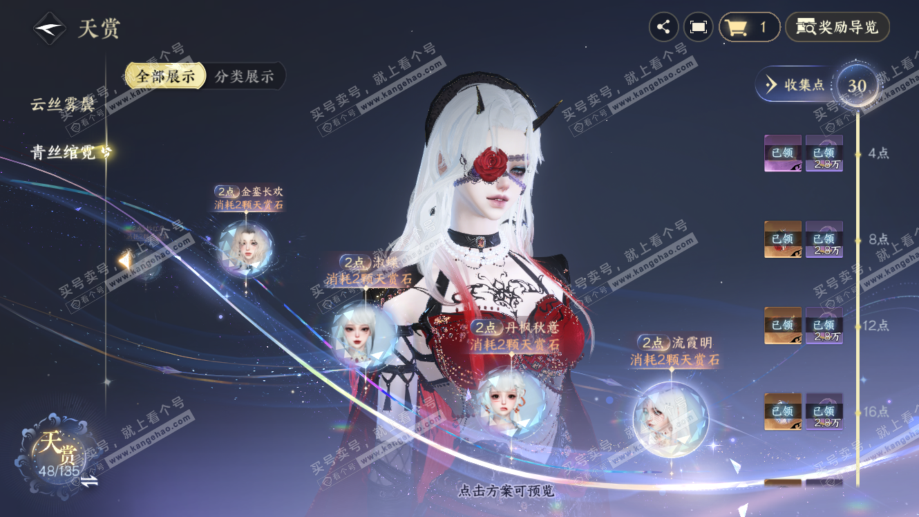 NSH317547逆水寒手游账号详情图25 NSH317547逆水寒手游账号详情图25