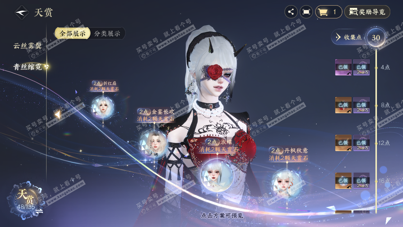NSH317547逆水寒手游账号详情图23 NSH317547逆水寒手游账号详情图23