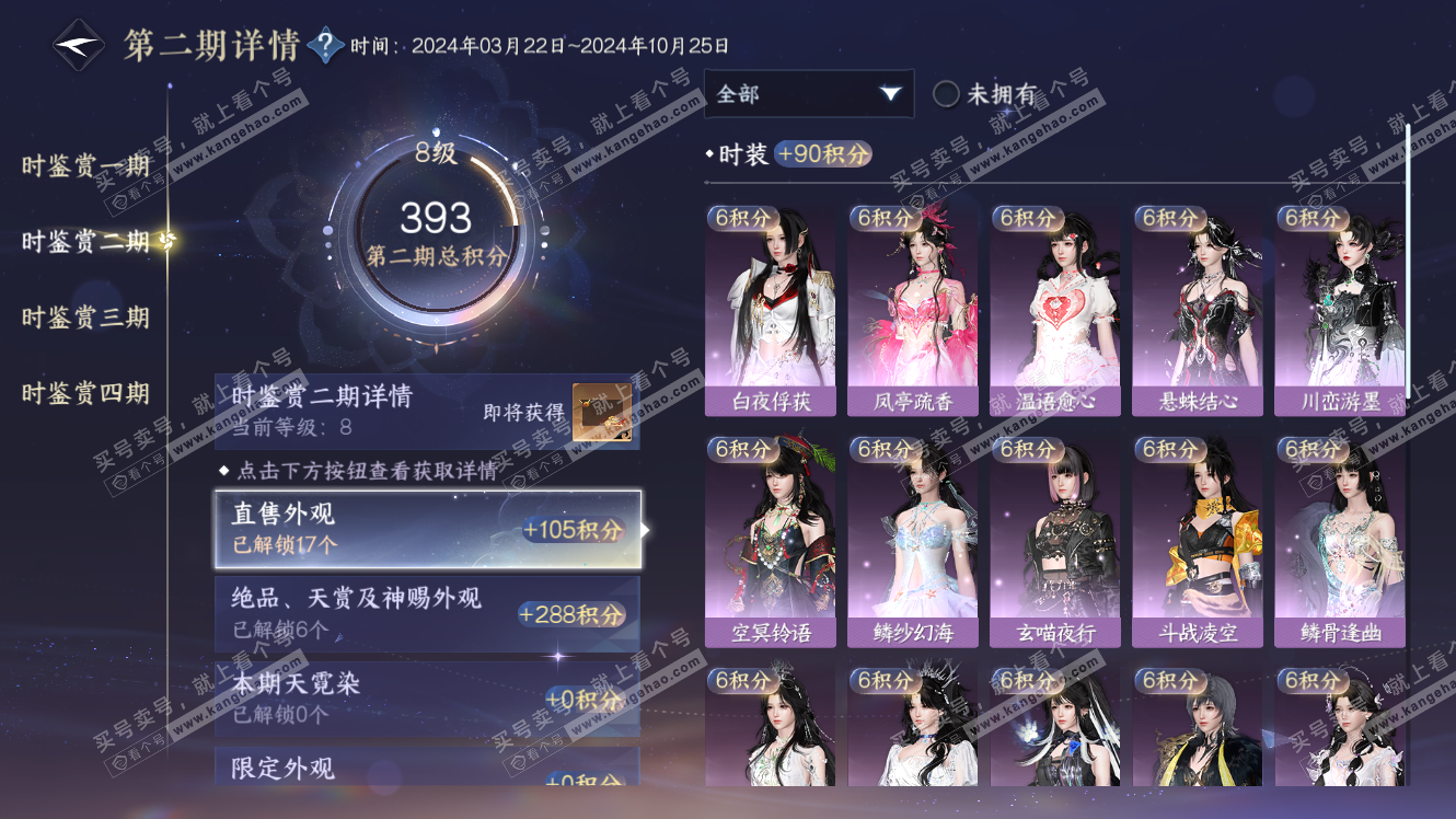 NSH317547逆水寒手游账号详情图28 NSH317547逆水寒手游账号详情图28