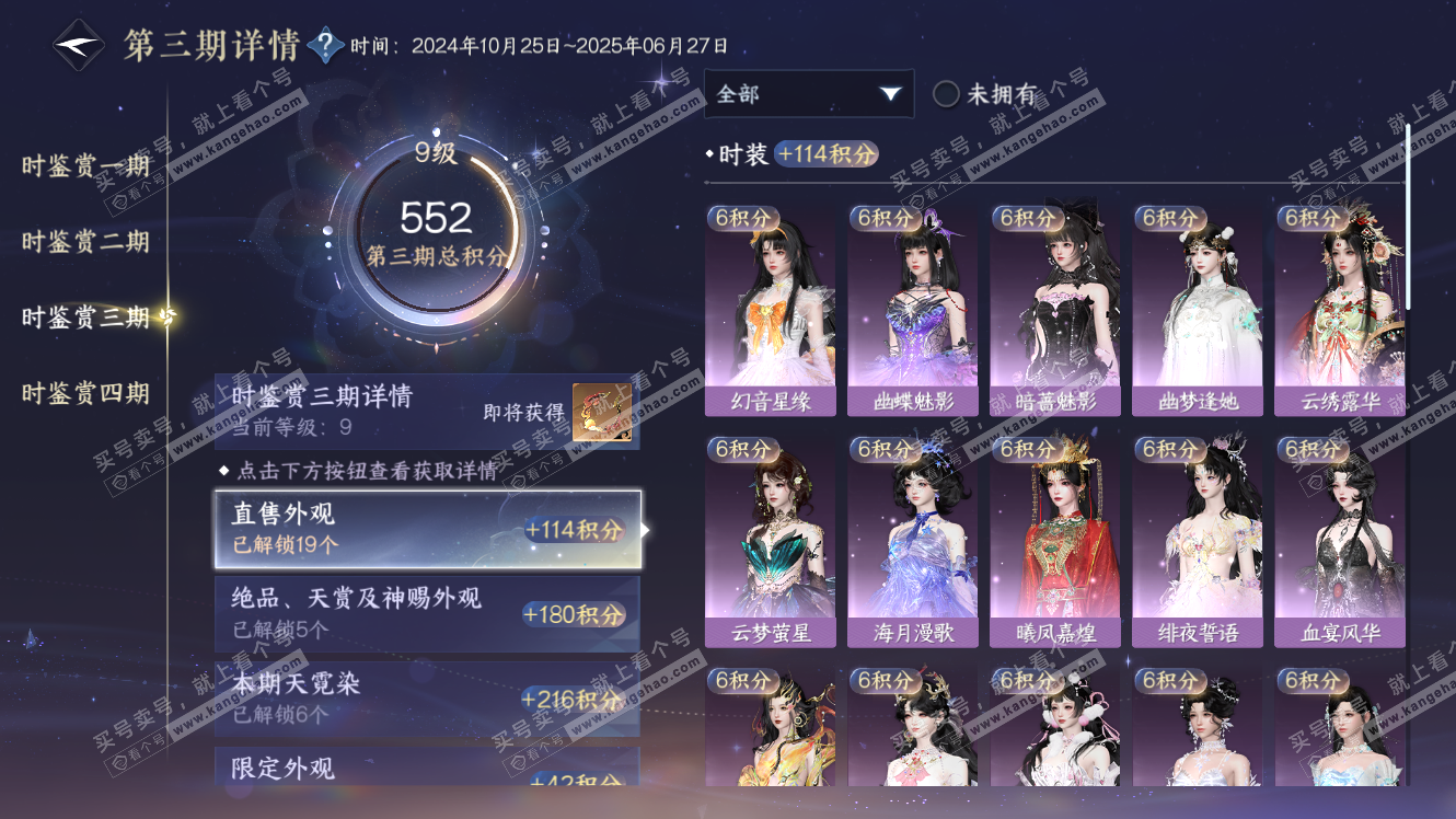 NSH317547逆水寒手游账号详情图30 NSH317547逆水寒手游账号详情图30