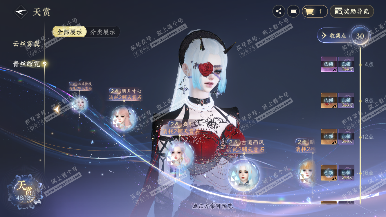 NSH317547逆水寒手游账号详情图15 NSH317547逆水寒手游账号详情图15