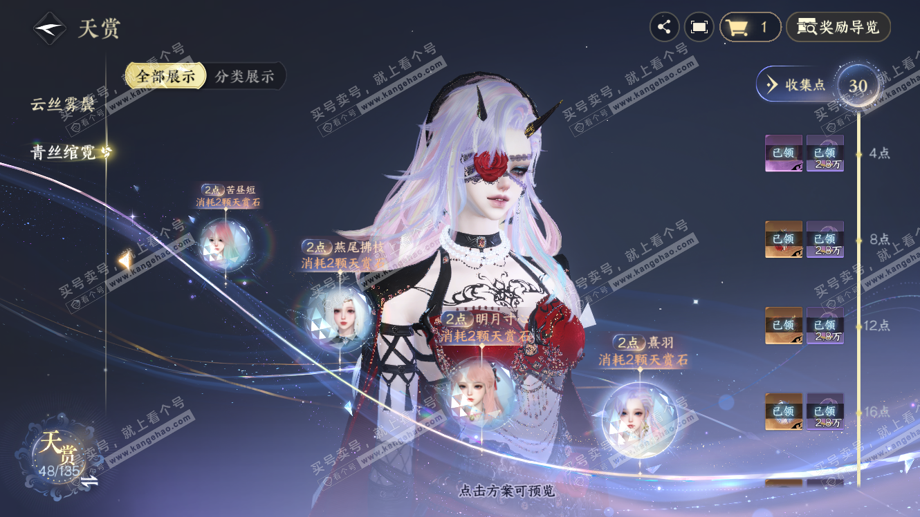 NSH317547逆水寒手游账号详情图14 NSH317547逆水寒手游账号详情图14