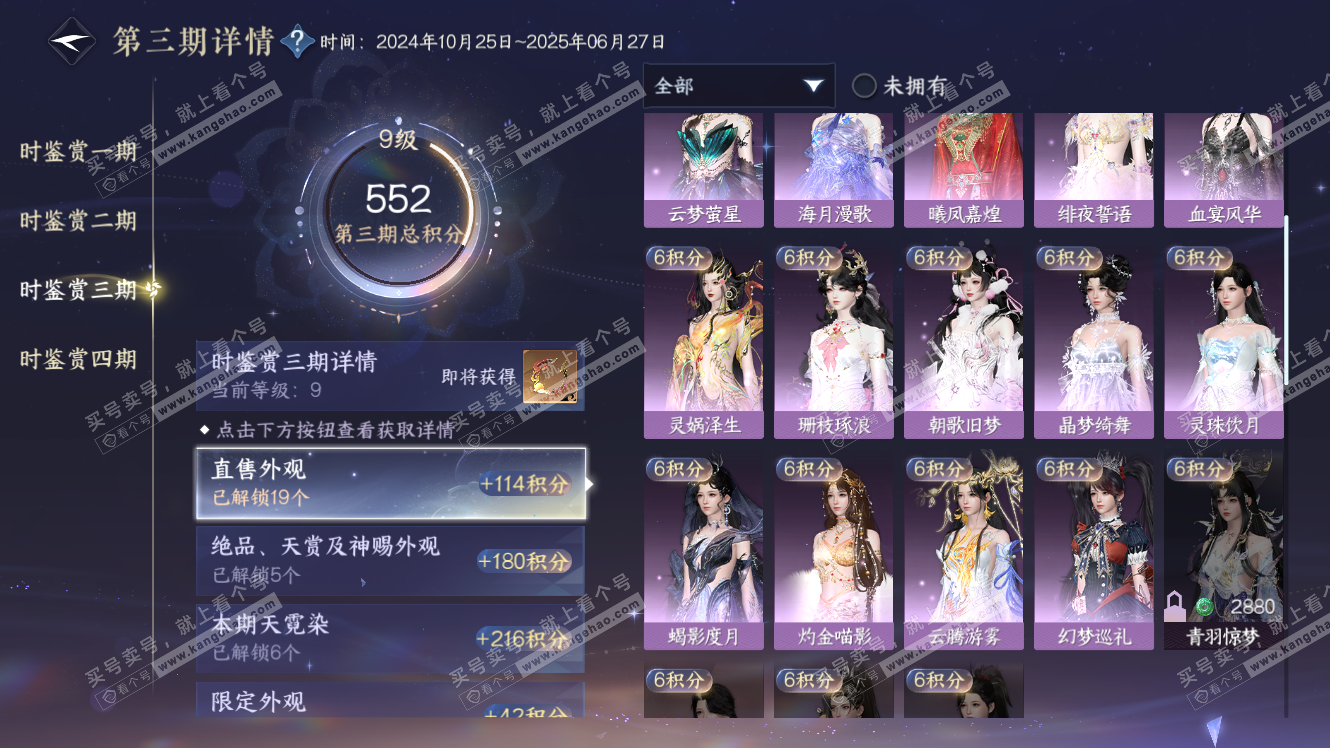 NSH317547逆水寒手游账号详情图31 NSH317547逆水寒手游账号详情图31