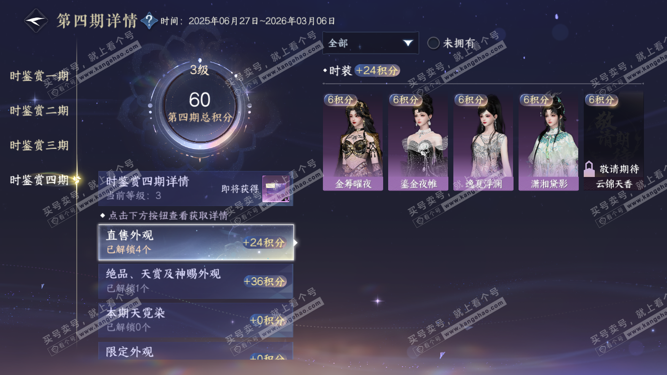 NSH317547逆水寒手游账号详情图32 NSH317547逆水寒手游账号详情图32
