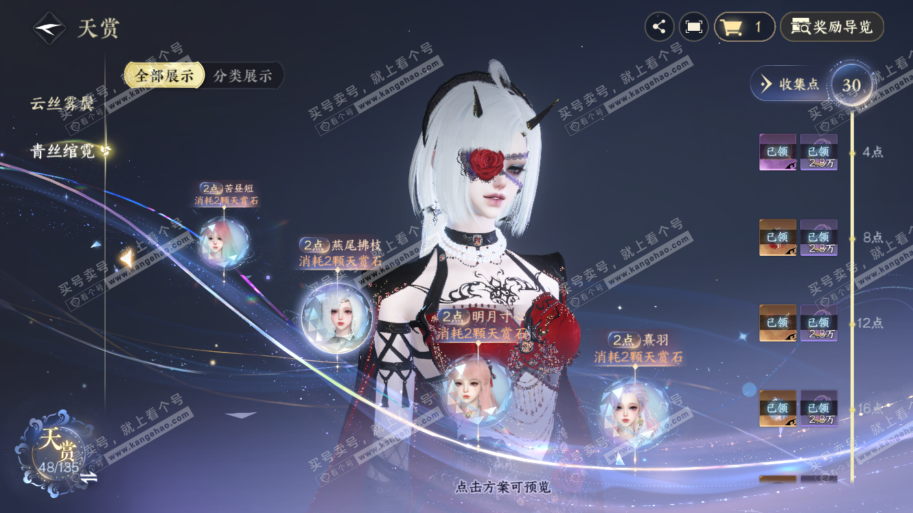 NSH317547逆水寒手游账号详情图12 NSH317547逆水寒手游账号详情图12