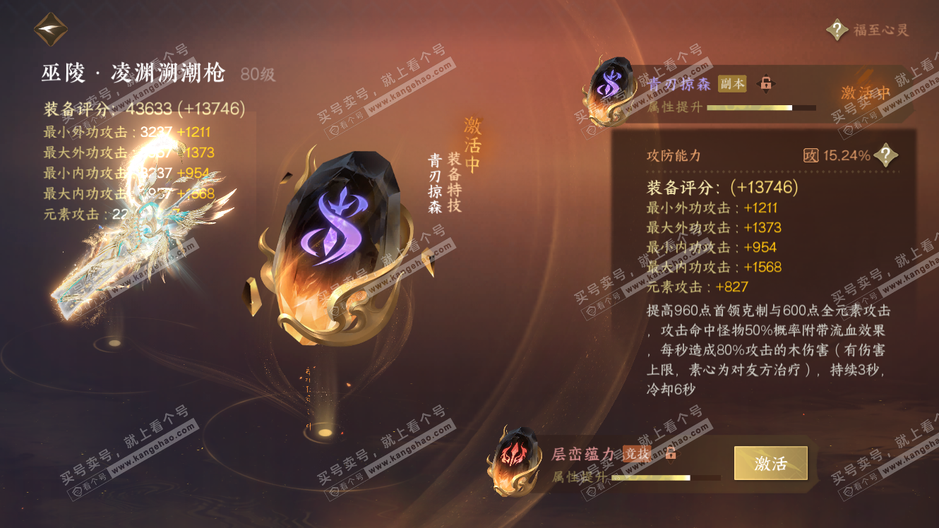 NSH317547逆水寒手游账号详情图56 NSH317547逆水寒手游账号详情图56