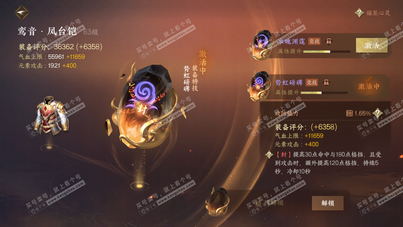 NSH317547逆水寒手游账号详情图58 NSH317547逆水寒手游账号详情图58