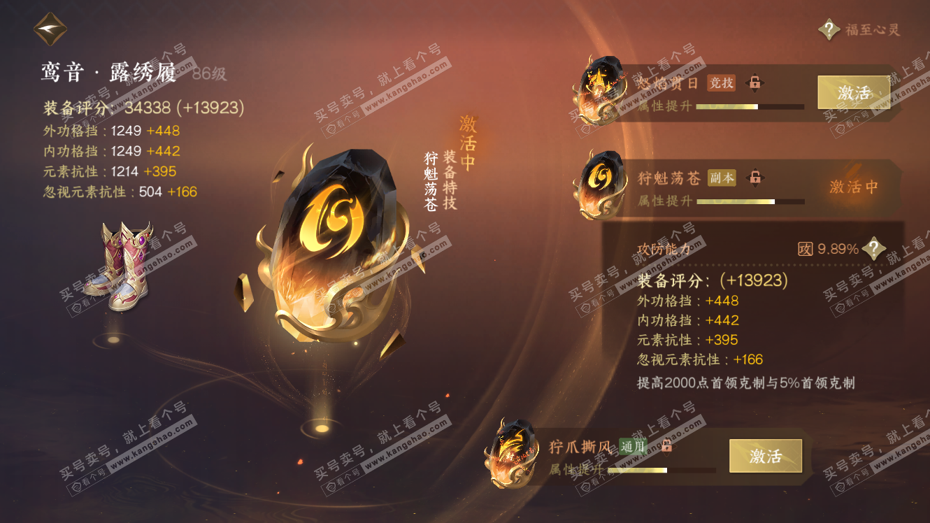NSH317547逆水寒手游账号详情图60 NSH317547逆水寒手游账号详情图60