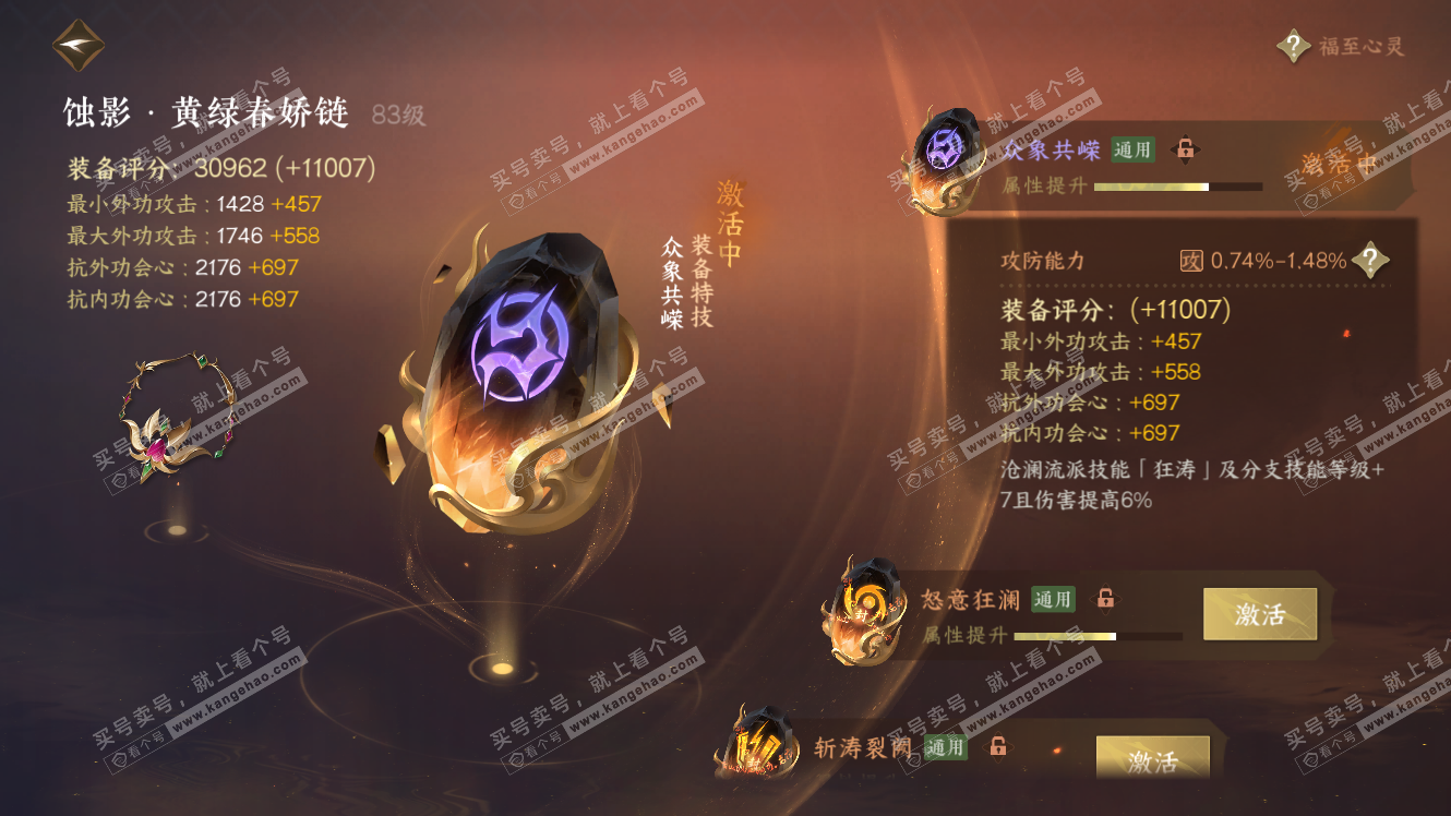 NSH317547逆水寒手游账号详情图61 NSH317547逆水寒手游账号详情图61