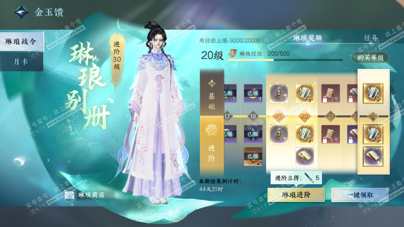 NSH317547逆水寒手游账号详情图64 NSH317547逆水寒手游账号详情图64