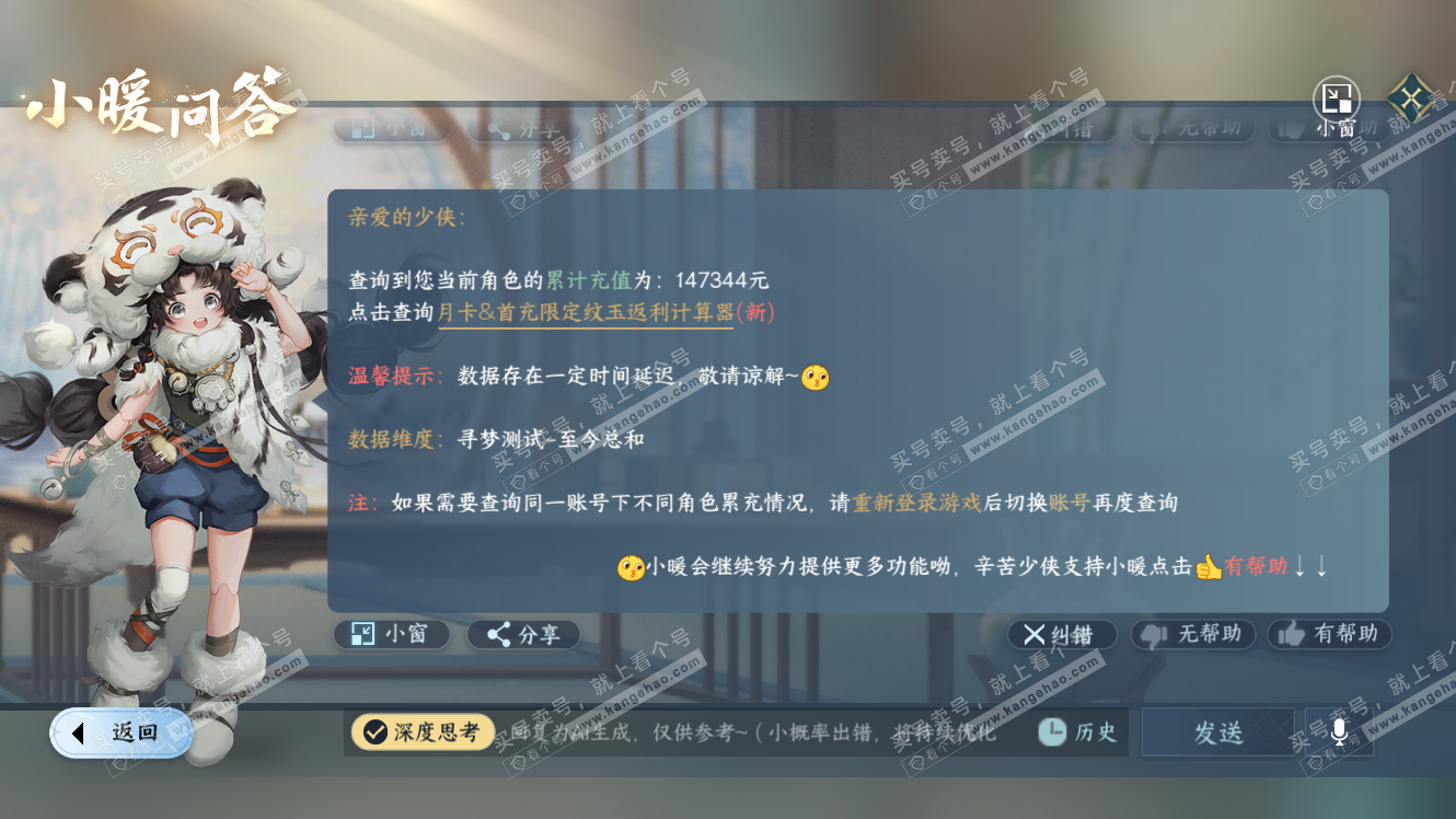 NSH317547逆水寒手游账号详情图67 NSH317547逆水寒手游账号详情图67