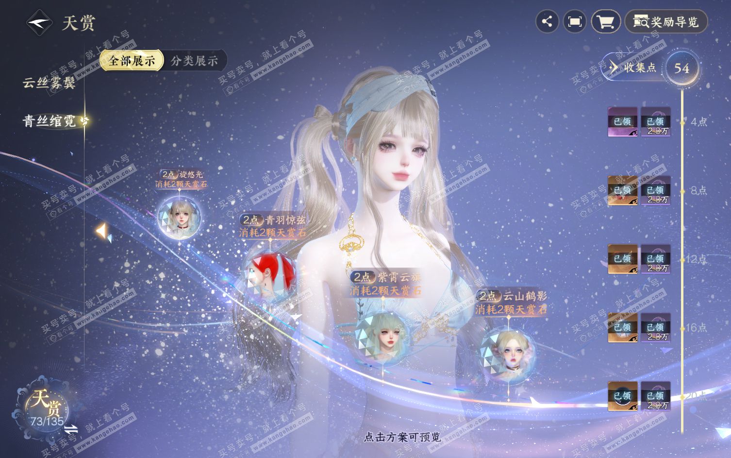 NSH317544逆水寒手游账号详情图8 NSH317544逆水寒手游账号详情图8