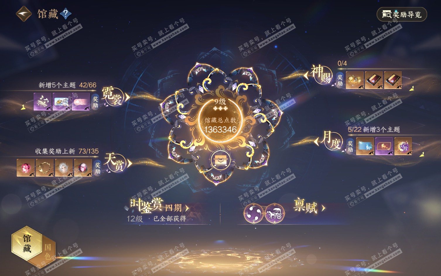 NSH317544逆水寒手游账号详情图7 NSH317544逆水寒手游账号详情图7